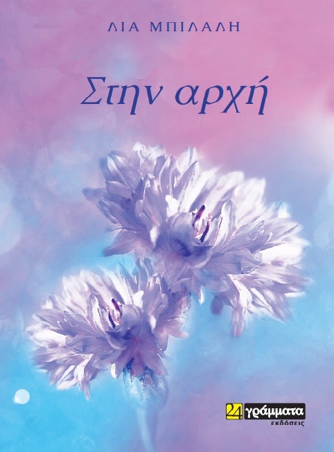 Stin arhi