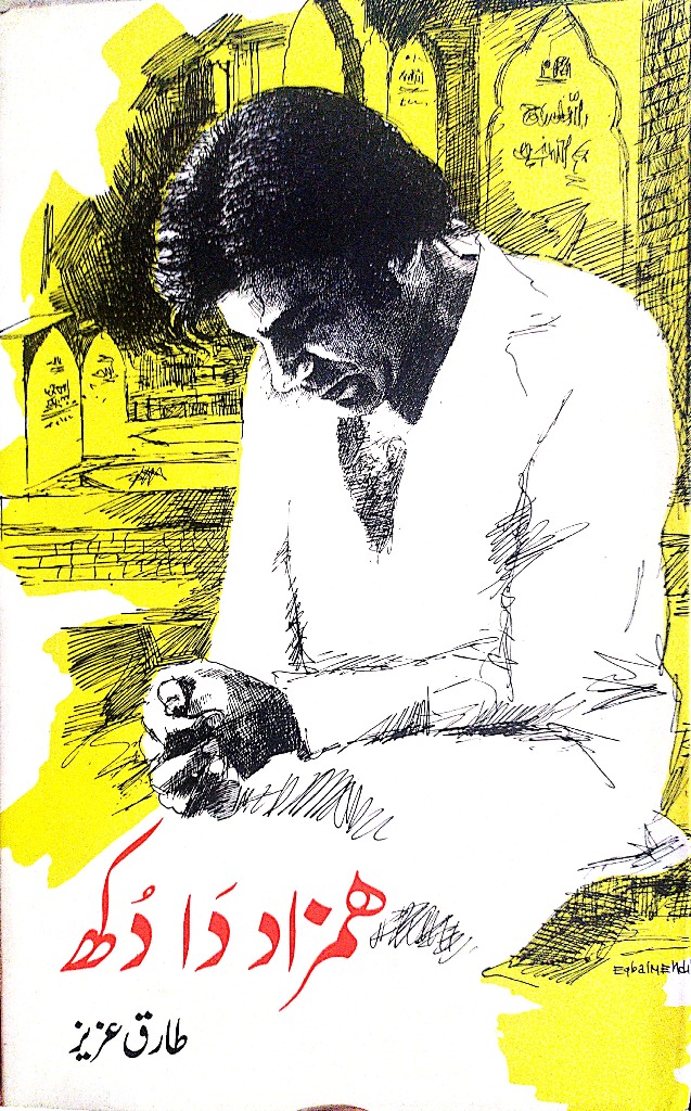 Hamzad da Dukh (Hardcover)