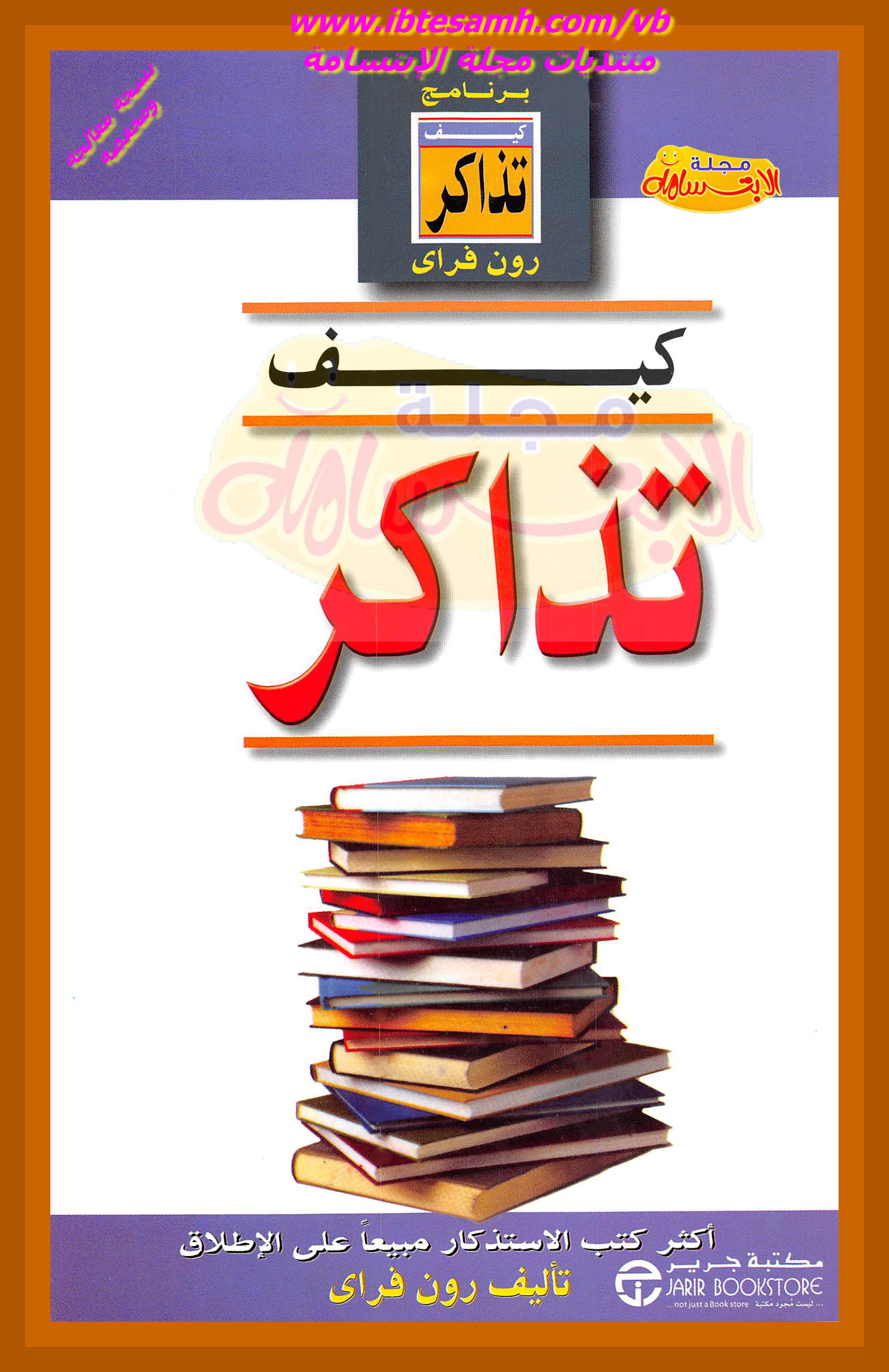 كيف تذاكر (Paperback)