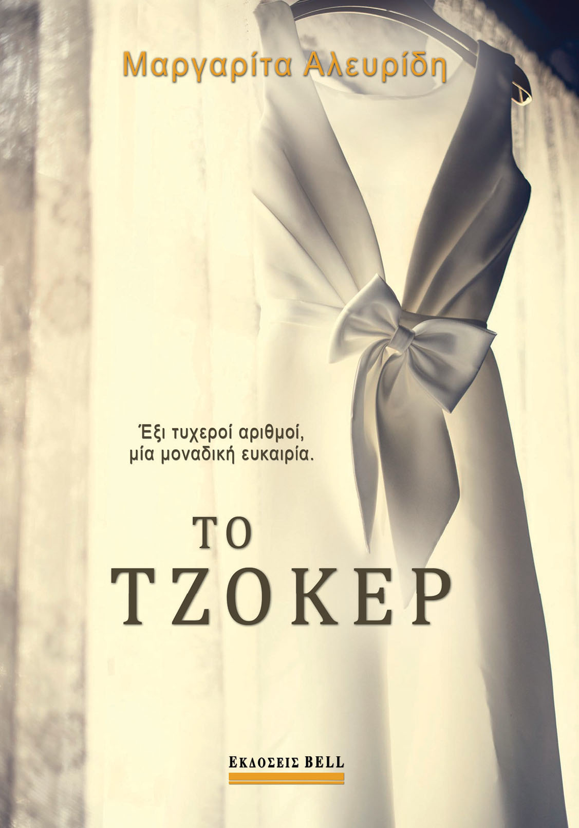 Το Τζόκερ (Paperback)