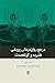 مرجع روان‌درمانی پویشی فشرده و کوتاه مدت by Nat Kuhn