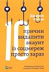 Десять причин вид...