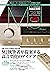 MJ無線と実験2020年10月号