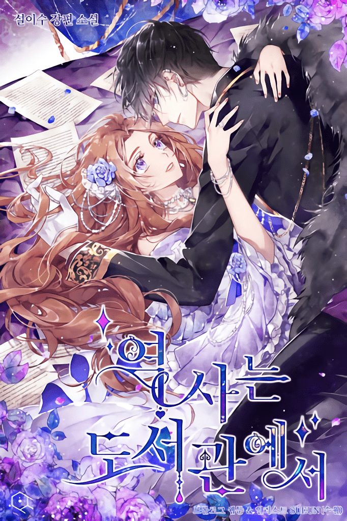 역사는 도서관에서 [Yeogsaneun Doseogwan'eseo] (History at the Library)