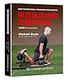 体育运动中的功能性训练(第2版)