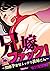 兄嫁ファック！～悶絶孕ませムッチリ義姉さん～【フルカラー】 (むっちりプルコミ) (Japanese Edition)