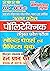 SOLVED PAPERS & PRACTICE BO...