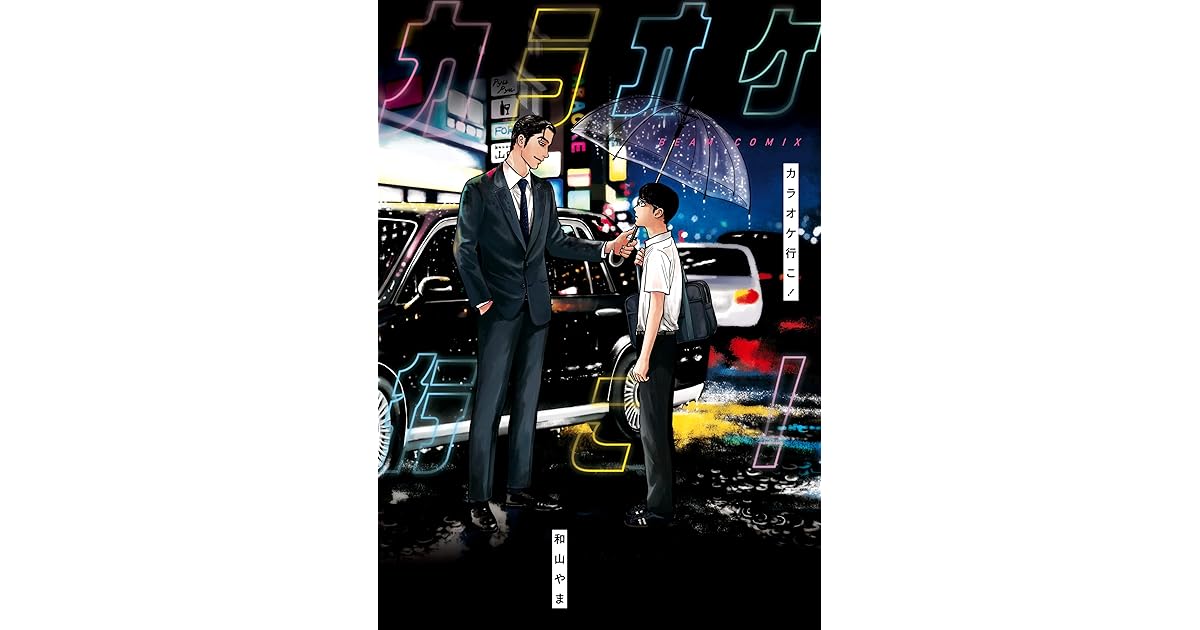 カラオケ行こ Karaoke Iko By Yama Wayama