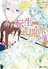 転生したら武闘派令嬢! ?恋しなきゃ死んじゃうなんて無理ゲーです 1 [Tensei shitara Budouha Reijou!? Koi shinakya Shinjau nante Muri Game desu 1] (A Bellicose Lady Got Reincarnated?! [Manga], #1)