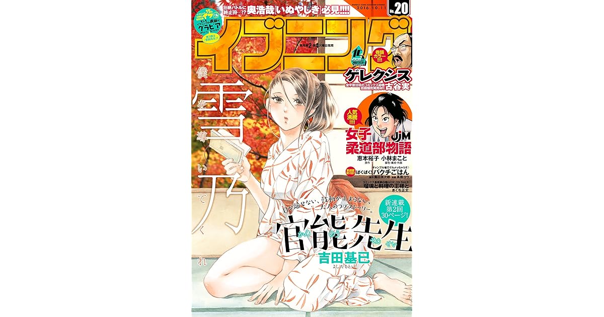 イブニング 16年号 16年9月27日発売 雑誌 By 古谷実