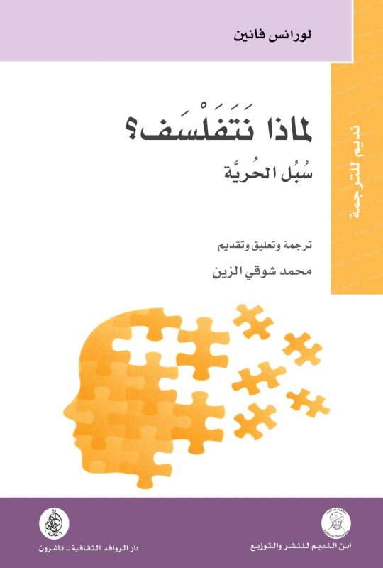 لماذا نتفلسف؟ سبل الحرية (Paperback)