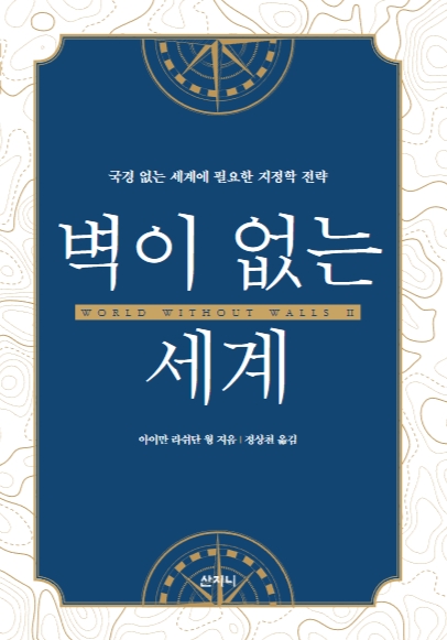 벽이 없는 세계