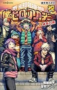 僕のヒーローアカデミア 雄英白書 祝 [Boku No Hero Academia: Yuuei Hakusho V]