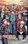 僕のヒーローアカデミア 雄英白書 ...