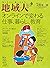 地域人 第61号　オンラインで変わる仕事、暮らし、教育