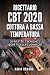 RICETTARIO CBT 2020 - COTTU...