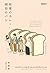 ขนมปังของพรุ่งนี้ แกงกะหรี่เมื่อวันวาน by Izumi Kizara