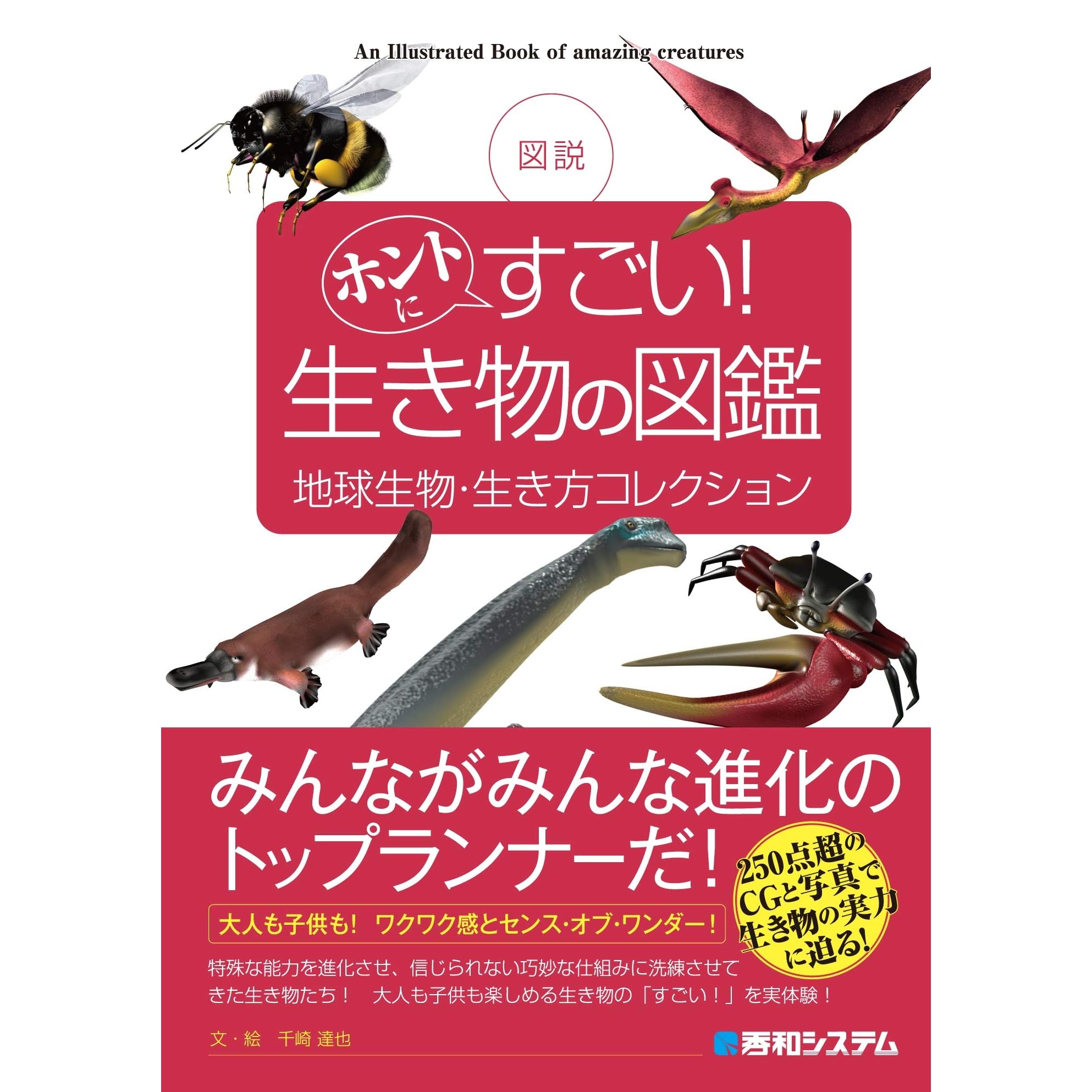 図説 ホントにすごい 生き物の図鑑 地球生物 生き方コレクション By 千崎達也