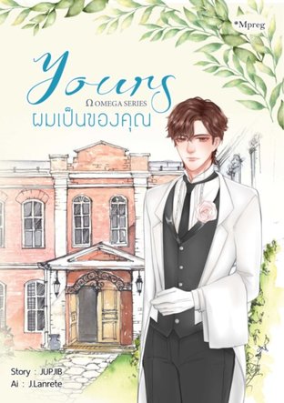 Your ผมเป็นของคุณ *M-preg