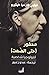 محفور (حتى الصمت): أنتولوجي...