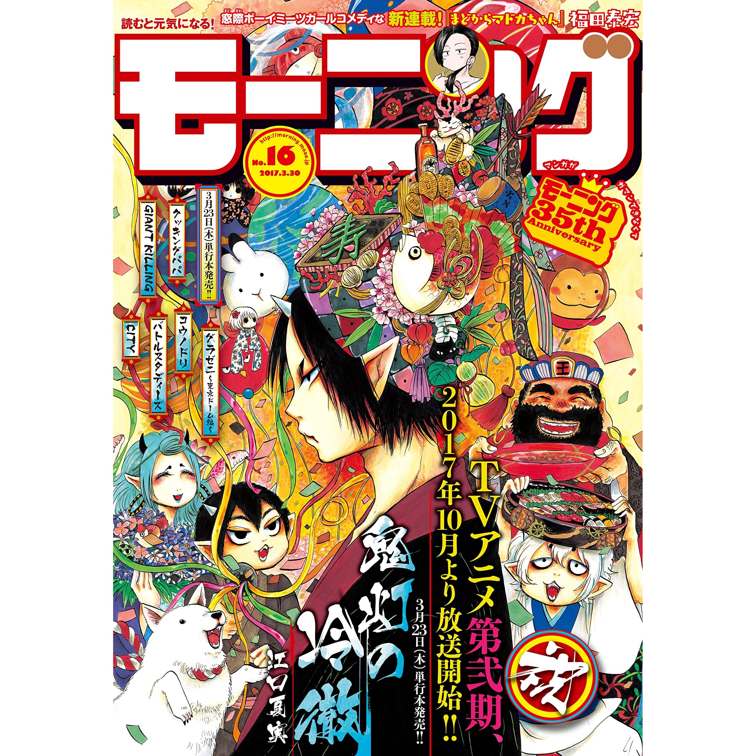 モーニング 17年16号 17年3月16日発売 雑誌 By 江口夏実