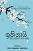 ඉකිගායි