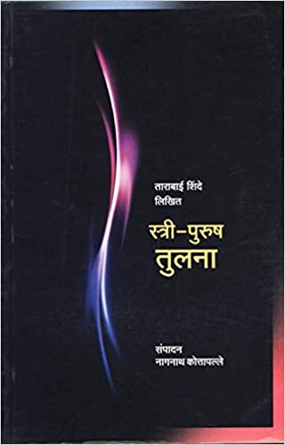 Stree-Purush Tulana