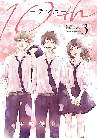 10th You And I Fell In Love With The Same Person 3 By Yuko Inari