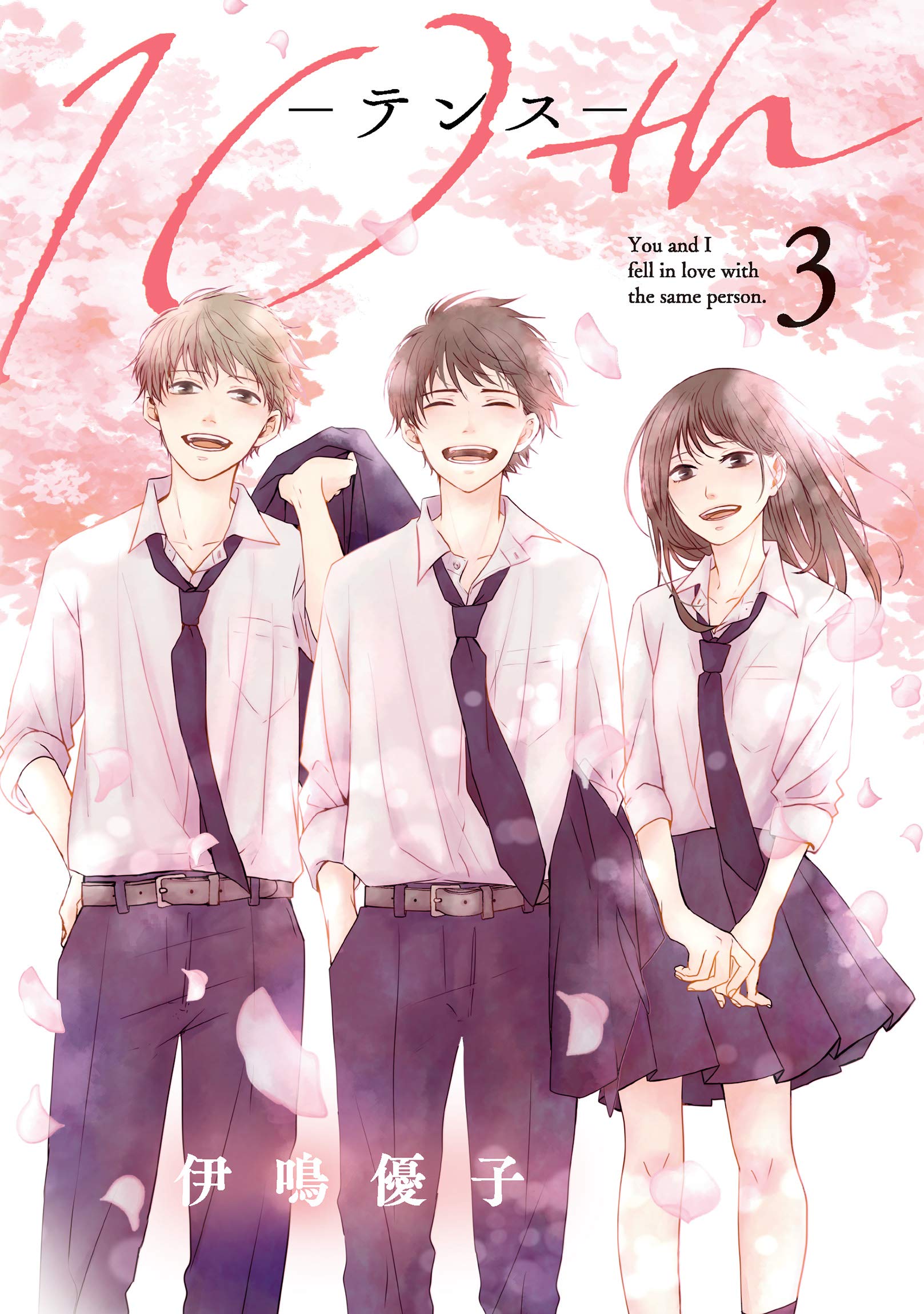 10th - You and I fell in love with the same person. 3