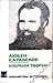 Любен Каравелов Избрани творби