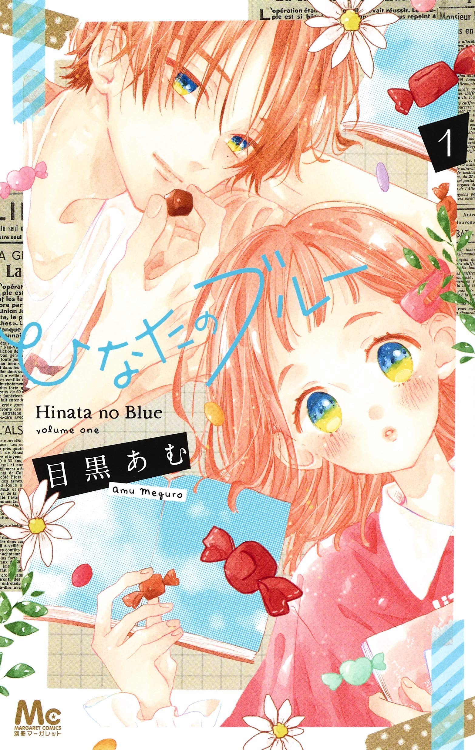 ひなたのブルー 1 [Hinata no Blue 1]