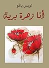 أنا زهرة برية [I am a Wildflower]