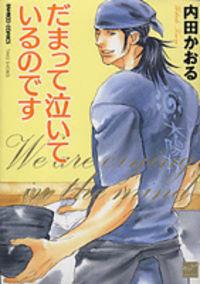だまって泣いているのです; Damatte Naite Irunodesu