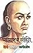 सम्पूर्ण चाणक्य नीति by Nisheeth Ranjan