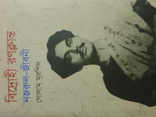 বিদ্রোহী রণক্লান্ত: নজরুল-জীবনী