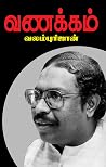 Vanakkam | வணக்கம...