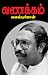 Vanakkam | வணக்கம் (Tamil) by Valampuri John | வலம்புரிஜான்