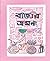 বাজারভ্রমণ
