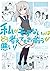 私がモテないのはどう考えてもお前らが悪い! 18 [W...