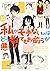 私がモテないのはどう考えてもお前らが悪い! 10 [Watashi ga Motenai no wa Dou Kangaete mo Omaera ga Warui! 10] (No Matter How I Look at It, It's You Guys' Fault I'm Not Popular!, #10)