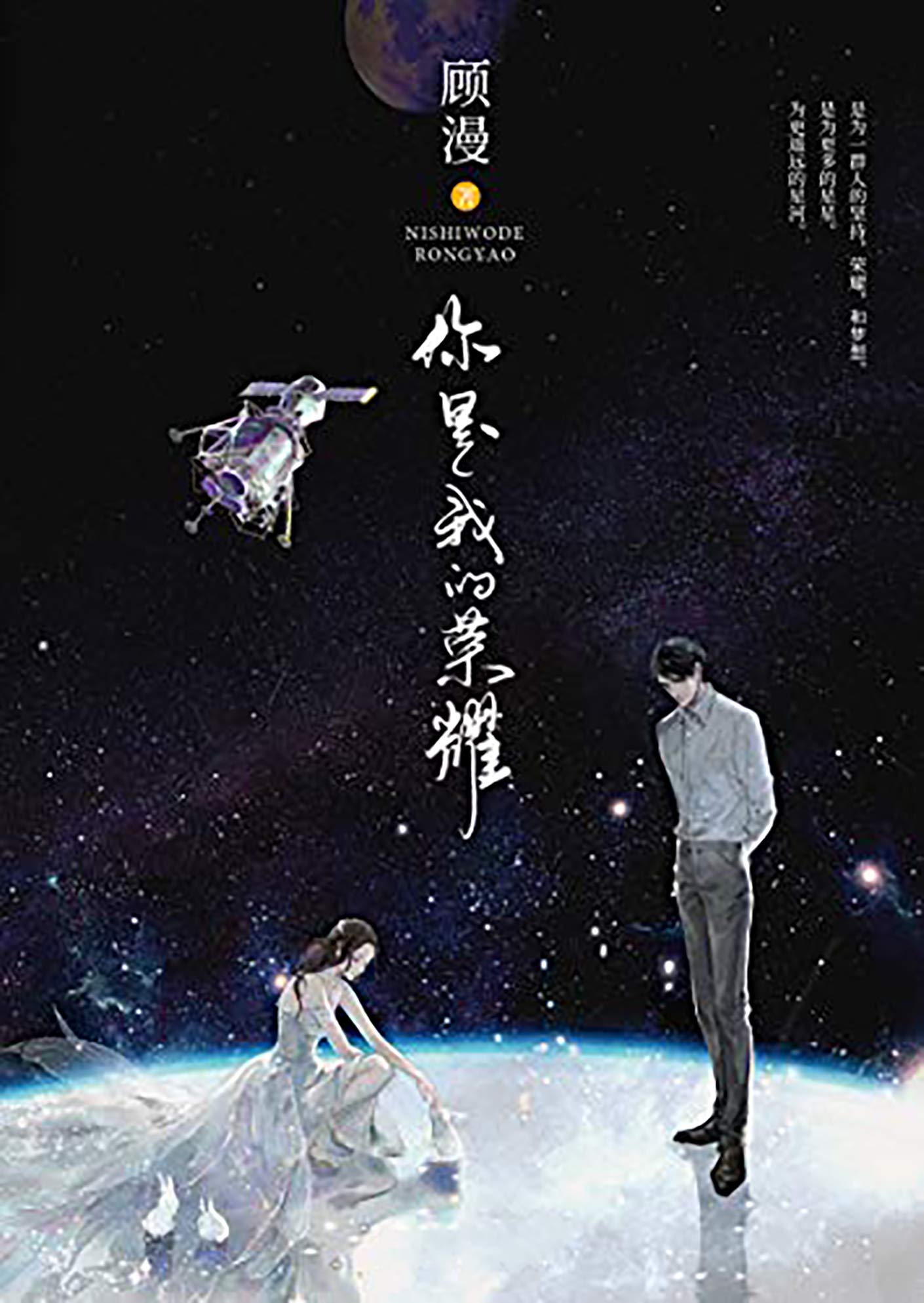 你是我的榮耀（《何以笙簫默》《微微一笑很傾城》作者顧漫再度打造火爆全網的甜愛經典，2019年不可錯過的閃耀新作！） (Traditional Chinese Edition)