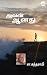 அவன் ஆனது (Avan Aanathu)