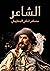 الشاعر by Edmond Rostand