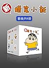 新蜡笔小新合集（套装共8册）（日本...