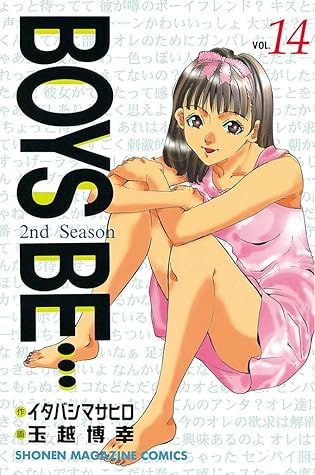 ｂｏｙｓ ｂｅ ２ｎｄ ｓｅａｓｏｎ １４ By イタバシマサヒロ