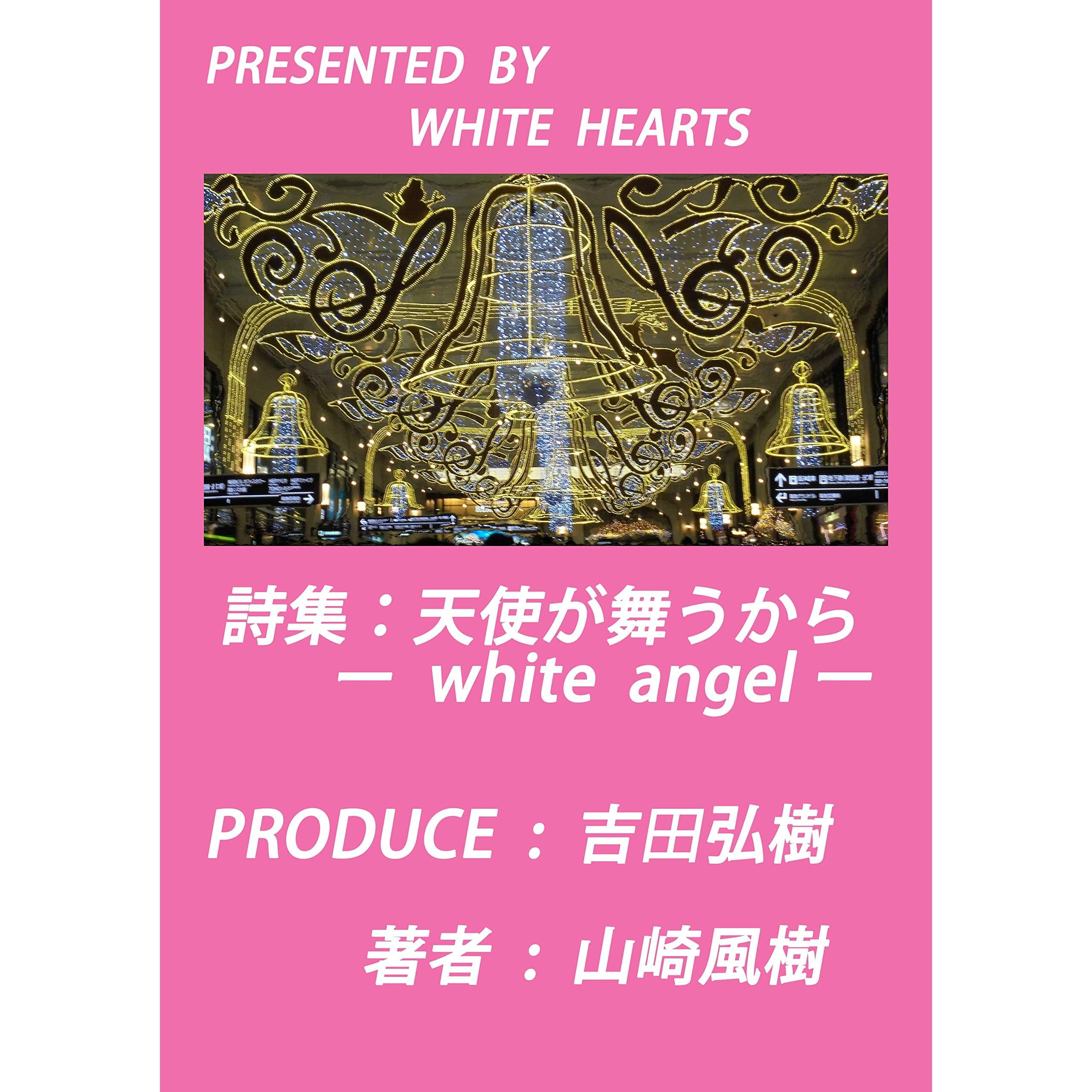 Poem Cause An Angel Is Frying White Angel By Yamazaki Kazeki