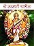 Shri Saraswati Chalisa