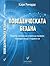 Поведенческата бездна