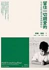 留住一切親愛的:生存.反抗.欲望與...