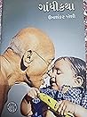 Gandhi Katha Guja...